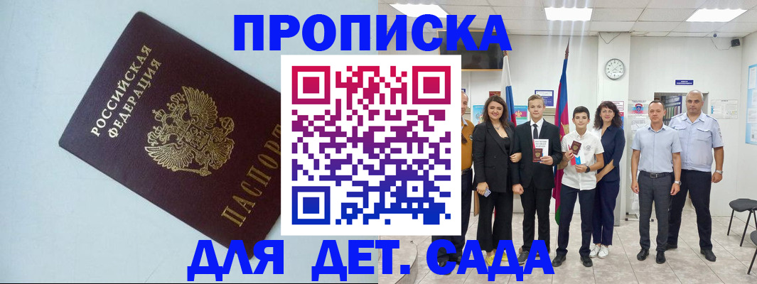 прописка законно в Татарске