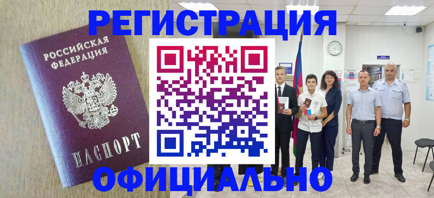 временная регистрация купить в Татарске
