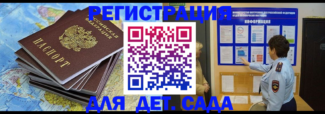 временная регистрация поиск в Татарске