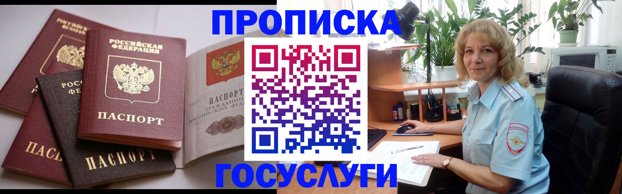 прописка 2025 в Татарске